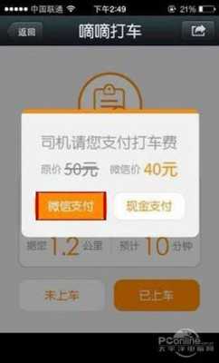 打完出租车怎么付费（出租车打滴滴怎么付钱）