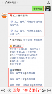广州春节2022限行通知（广州春节2022限行通知书）
