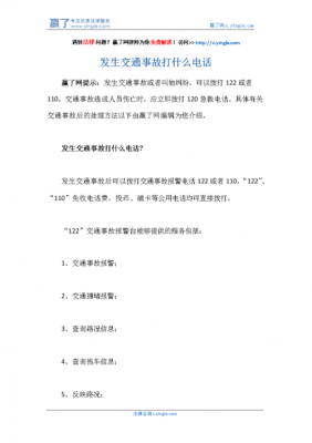 交通事故先打什么电话（车辆事故打什么电话）