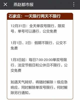 正定高速出口限行不（正定高峰期限行外地车几点到几点）