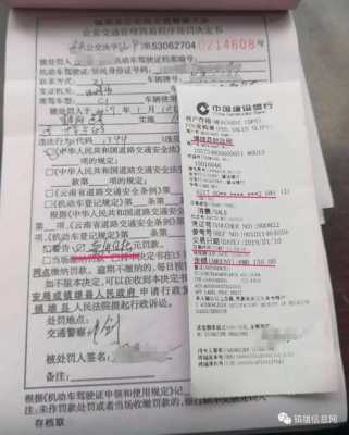 怎么在建设银行交罚单（如何在建设银行交罚单）