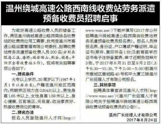 高速路招聘官网（怎么去高速收费站应聘上班）