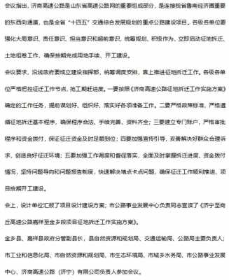 高速路征地纠纷调理的简单介绍