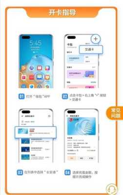 华为交通卡开卡（华为交通卡开卡账号怎么查）
