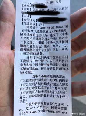 丽江罚单在哪里交罚款啊（丽江罚单在哪里交罚款啊多少）