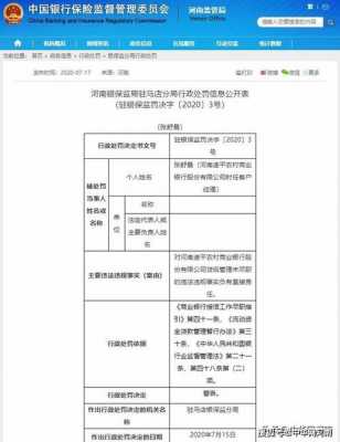 河南农商银行可以交罚单吗（河南农商银行可以交罚单吗怎么交）