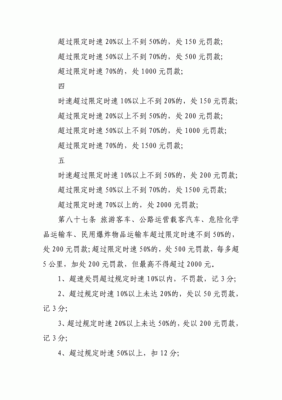 公司超速罚单怎么交罚款（公司超速处罚制度）