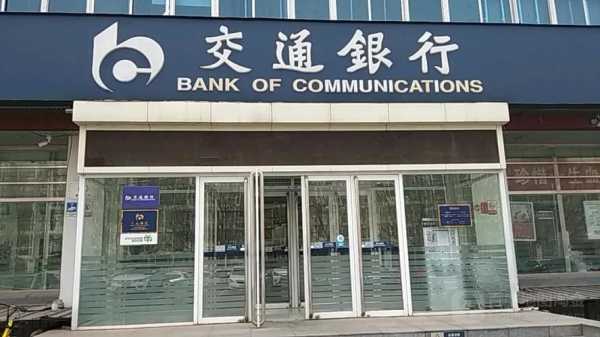 唐山交通银行信用卡中心（唐山交通银行信用卡中心地址）