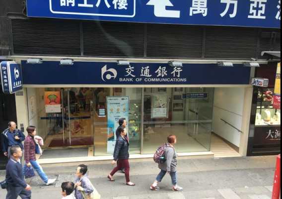 香港交通银行网点（香港交通银行网点分布图）