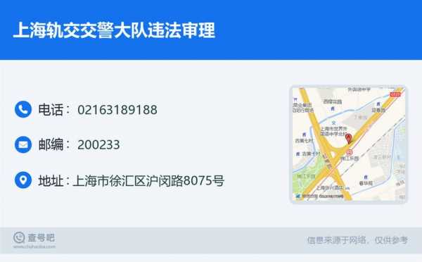 上海高速路交警电话号码（上海交警队咨询电话号码）