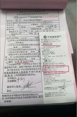 上银行交罚单需要什么证件（银行交罚款需要带什么证件怎么交）