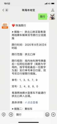 2022珠海车牌限行（珠海车牌限行规则）