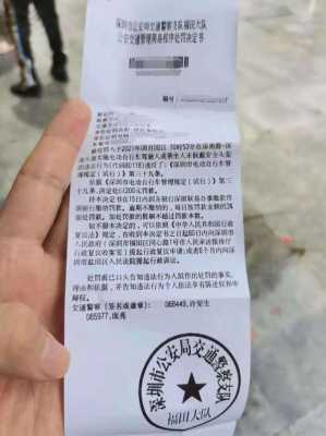 汽车交罚单地方叫什么（车辆罚单去哪交）