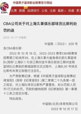 上海外援罚单怎么交的呀（上海蓝球外援）