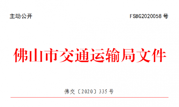 佛山市交通质量监督站（佛山交通局电话投诉电话）