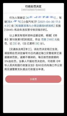 海口网上怎么交罚单（海口罚单在哪里交）