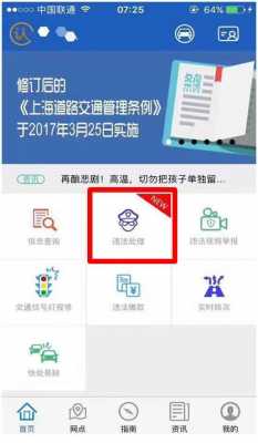 包含上海处理交通违章的app的词条