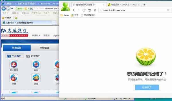 360浏览器交通银行（交通银行ie浏览器打不开）