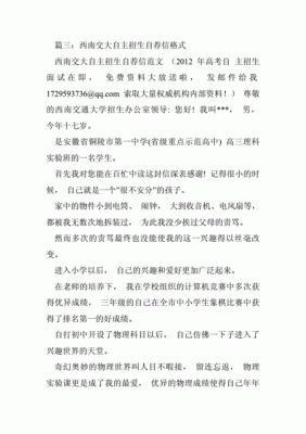 西南交通大学自主招生（西南交通大学自主招生自荐信）