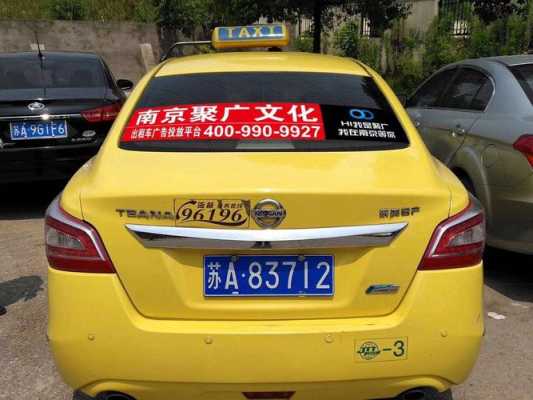 南京出租车预约电话（南京出租车预约电话号码）
