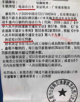 东莞的罚单怎么交（东莞交通违章罚款在哪里交）