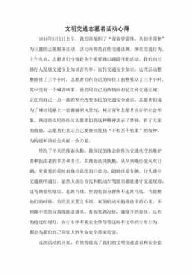 关于交通社会实践心得的信息