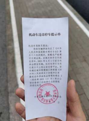 郑州交违停罚单（郑州停车罚单）