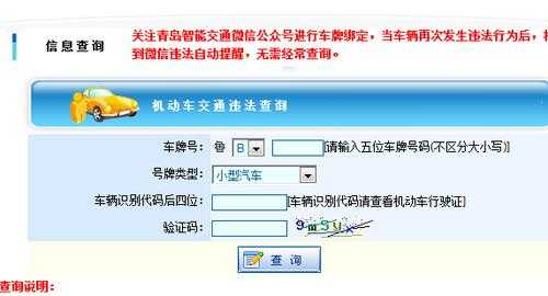青岛市交通违章网（青岛交通违章查询官网）