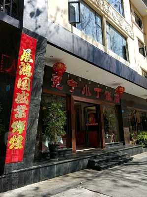 冕宁高速路出口饭店有哪些（冕宁高速路出口饭店有哪些餐厅）