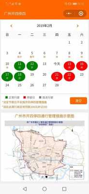 广州限行查询外地车（广州限行外地车时间_限行时间规定）