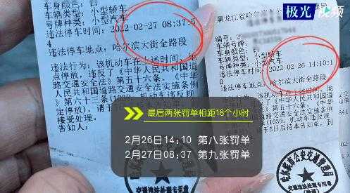 哈尔滨违停手写罚单怎么交（哈尔滨违停罚单图片）