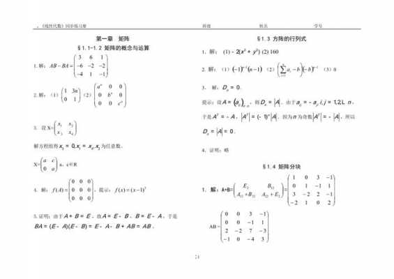 西安交通大学线性代数（西安交通大学线性代数mooc答案）