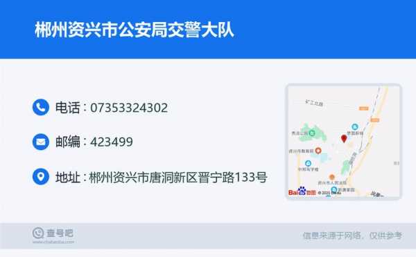 资兴网交通（资兴交警电话号码）