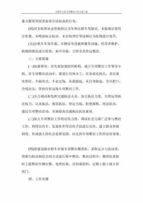 出租车整治方案（出租车的整治方案）