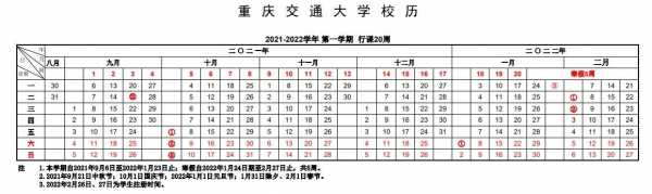 重庆交通大学校历（重庆交通大学校历2022）