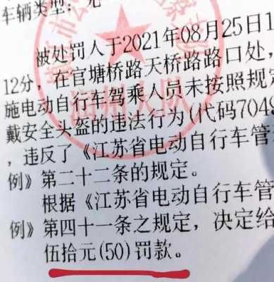 交警罚电动车头盔罚单在哪交（头盔罚款单丢了怎么查单号?）