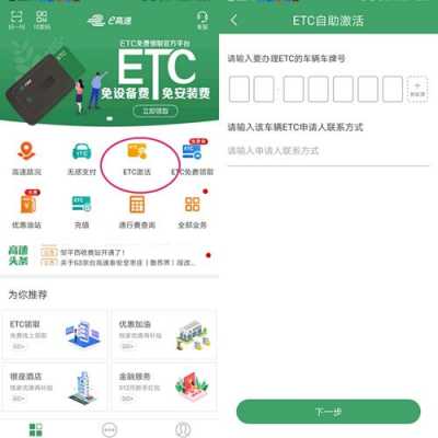 上高速路etc如何预约（上高速路如何办ETC卡）