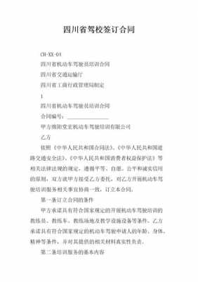 金州交通驾校学车价格（丽江交通驾校学车协议）