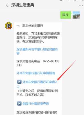 深圳限行什么申请（深圳限行申请怎么样成功）