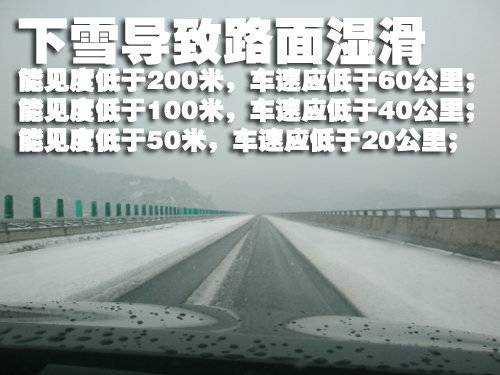 雪天高速路危险图片（雪天在高速公路上行驶应注意什么）