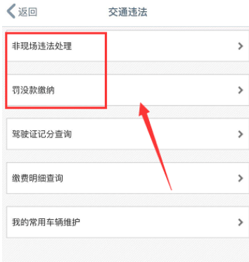 工行畅通卡交罚单app（工商银行交通卡怎么交罚款）