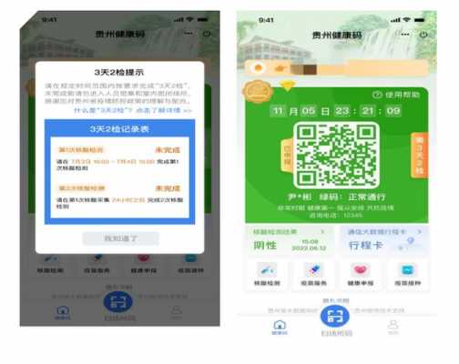 贵州健康码限行黄码（贵州健康码app）