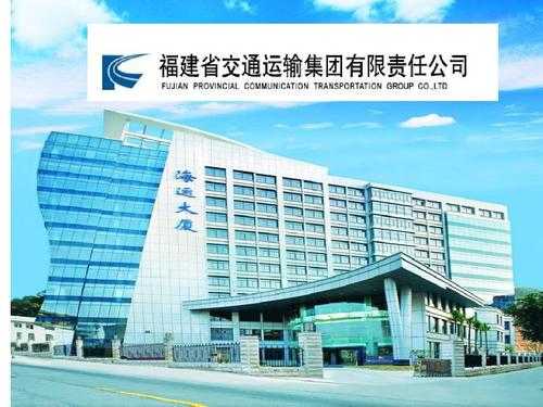 福建省交通运输事业（福建交通运输管理局官网）