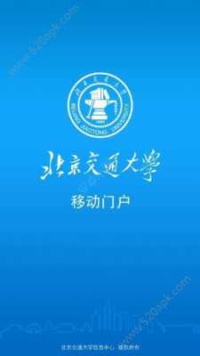 移动交通大学app（移动交通大学app最新版下载）