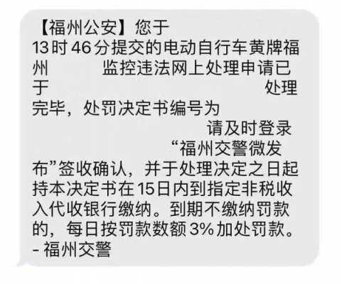 福州哪里交罚单（福州在哪里处理交通违章）