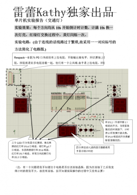 单片机交通灯的总结（单片机交通灯总结300字）