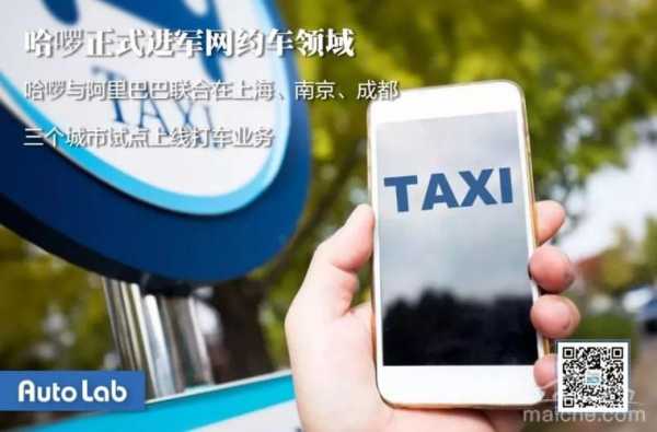 阿里投资上海出租车（阿里的打车平台）