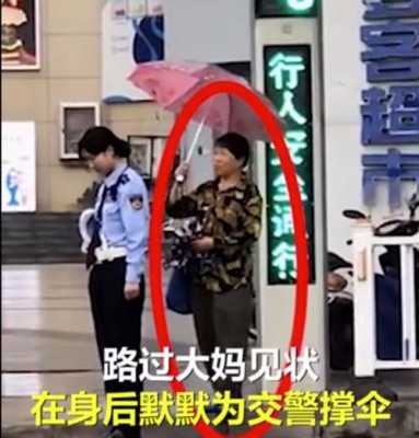 警察给大妈交罚单完整版（大妈为女交警撑伞）