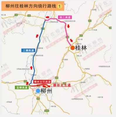 柳州至桂林有几条高速路（柳州至桂林高速有多少公里）