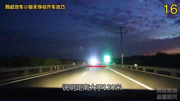 夜间高速路超车技巧视频（夜间高速路超车时要关远光吗）